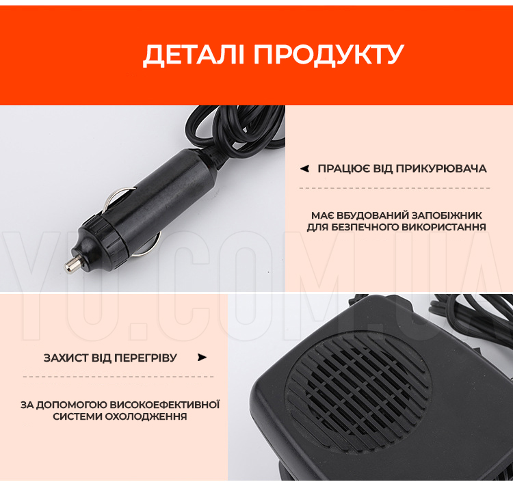 Автомобільний обігрівач від прикурювача 12V автофен (тепле та холодне повітря) Автомобільний обігрівач від прикурювача 12V автофен (тепле та холодне повітря)